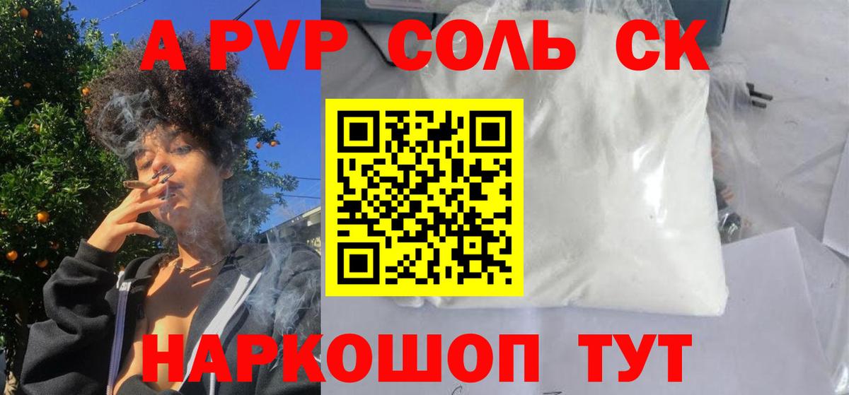 Alpha PVP кристаллы  A PVP Соль  Alpha-PVP Crystall  продажа наркотиков  Вход с VPN  Волгодонск 