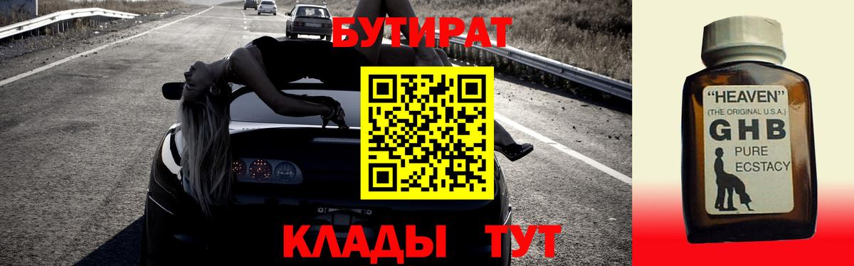 Бутират 1.4BDO Волгодонск