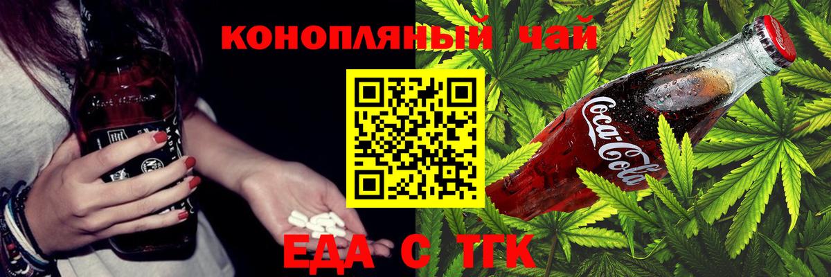 Cannafood марихуана  Вход с VPN  Волгодонск 