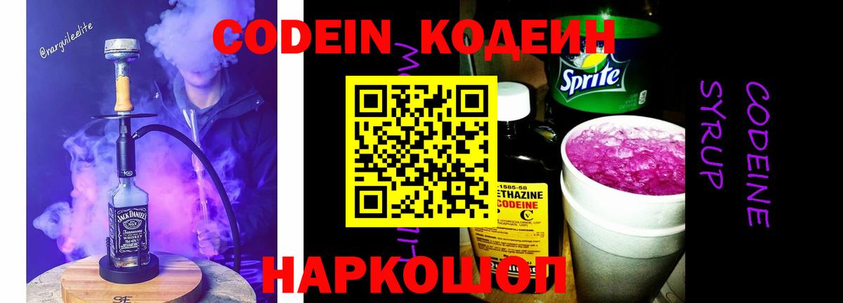 Волгодонск  Кодеин напиток Lean (лин)  Вход с VPN  Кодеин напиток Lean (лин) 