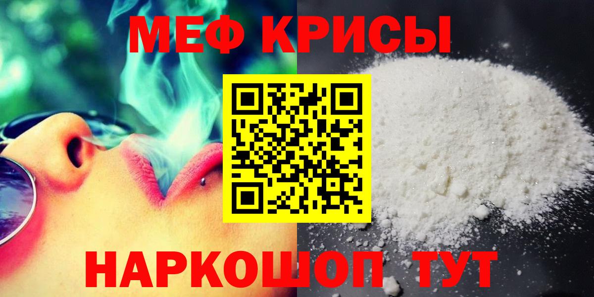 Меф  МЯУ-МЯУ mephedrone  Вход с VPN  Волгодонск  Меф mephedrone 