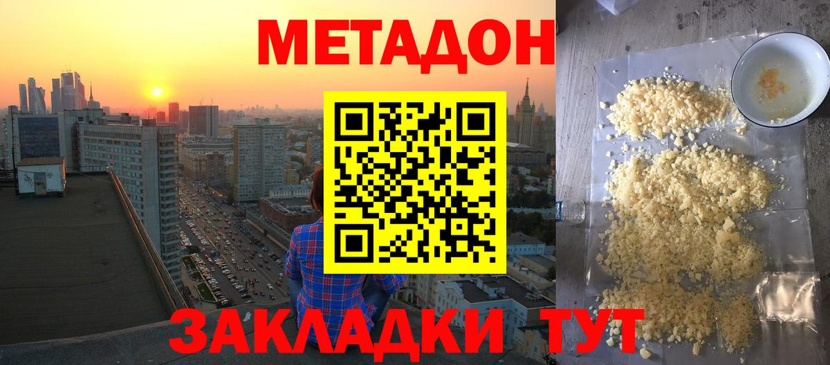 MEGA ONION  Вход с VPN  Волгодонск  МЕТАДОН VHQ  МЕТАДОН белоснежный 
