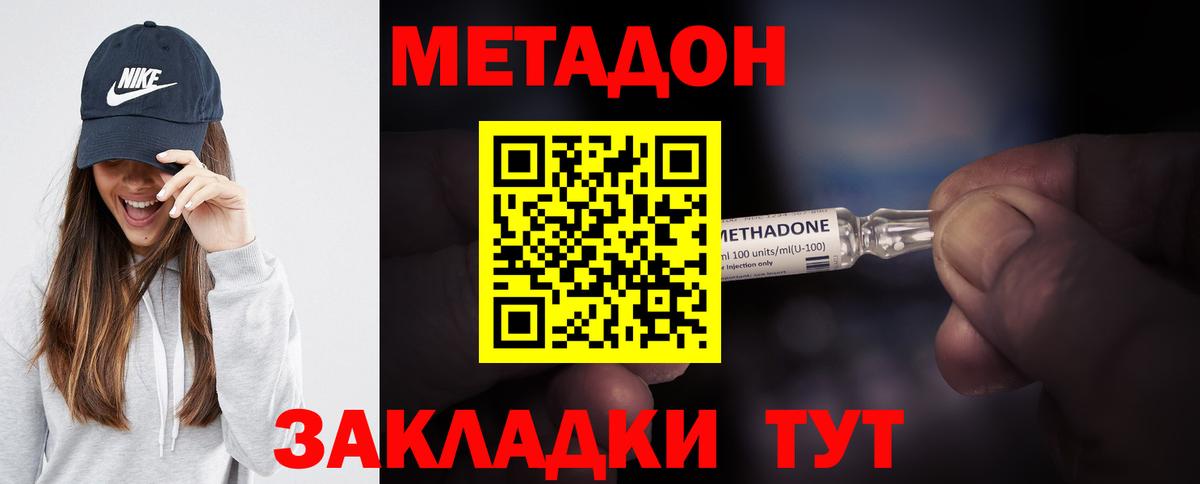МЕТАДОН methadone Волгодонск