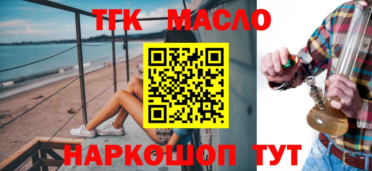 Волгодонск  Дистиллят ТГК жижа  Дистиллят ТГК вейп  Вход с VPN 